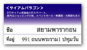 タイ,バンコク,サイアム,パラゴン,ショッピング,モール,観光,行き方,タクシー