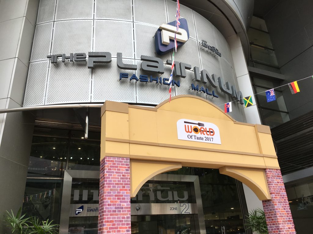 BTSチットロム駅・BTSサイアム駅から徒歩10~15分程数千店舗のファッション関連のショップがある巨大ショッピングモール観光客だけでなく地元の人々も訪れます。セントラルワールドプラザを抜けて歩いていくのがおすすめです。(英語：The Platinum Fashion Mall)(タイ語：แพลทินัม แฟชั่น มอลล์)