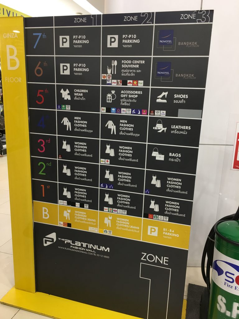 BTSチットロム駅・BTSサイアム駅から徒歩10~15分程数千店舗のファッション関連のショップがある巨大ショッピングモール観光客だけでなく地元の人々も訪れます。セントラルワールドプラザを抜けて歩いていくのがおすすめです。(英語：The Platinum Fashion Mall)(タイ語：แพลทินัม แฟชั่น มอลล์)
