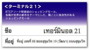 タイ,バンコク,タクシー,地図,住所,タイ語,ターミナル21,アソーク
