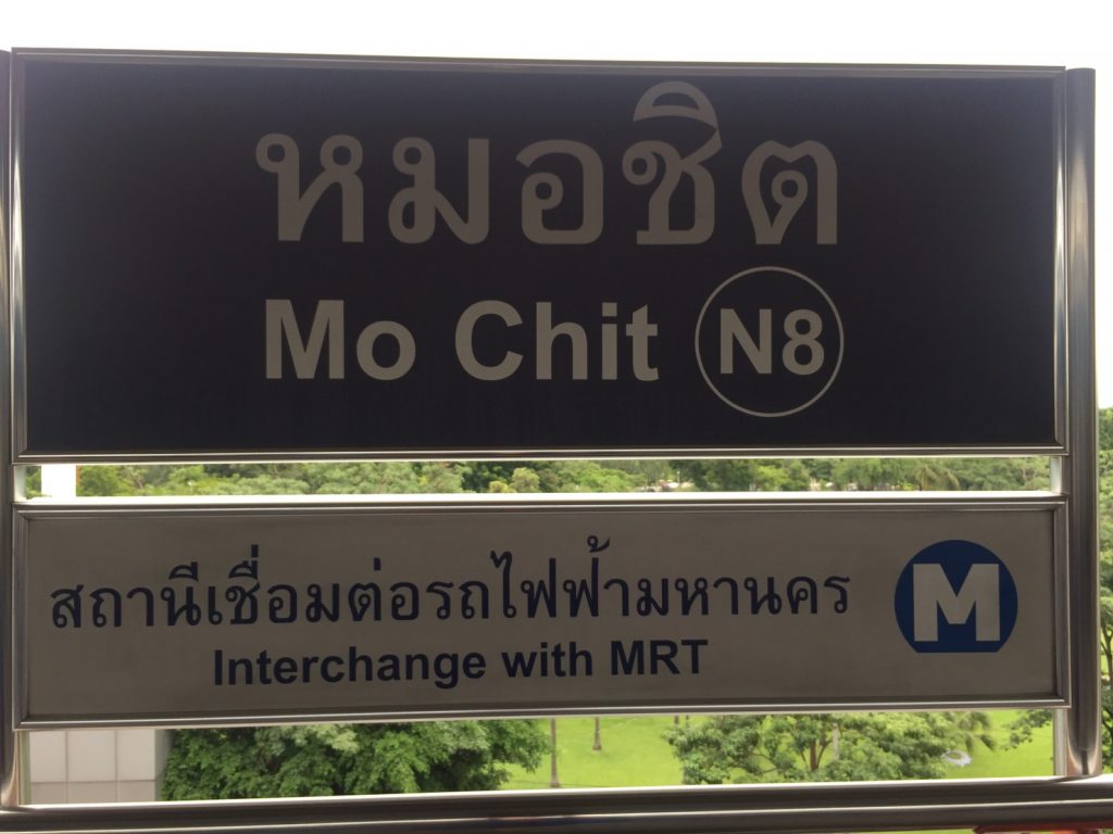 mochit,jatujakpark,チャトゥチャックパーク,モーチット,東南アジア,市場,タラート,ตลาดนัด จัตุจักร,Jatujak Weekend Market,タイ,バンコク,観光地,観光,チャトゥチャックウィークエンドマーケット,チャトゥチャック,ジャトゥジャック,マーケット,市場,お土産,アジアン雑貨,アパレル,古着,行き方,説明,タクシー,タイ語