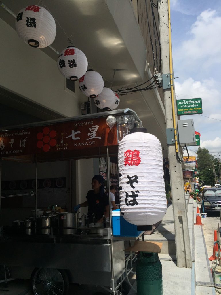七星ラーメン,オンヌット,ななせ,ななほし,しちせい,Nanase Ramen On Nut,ラーメン,日本料理,和食,餃子,行き方,説明,タイ,バンコク