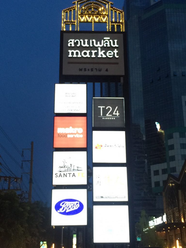 สวนเพลิน มาร์เก็ต,Suanplern Market,スワンプルーン・マーケット,Rama4,ラマ４,通り,ショッピングモール,タイ料理,日本料理,グルメ,ショッピング,行き方,説明,タイ語,タクシー,チョム3