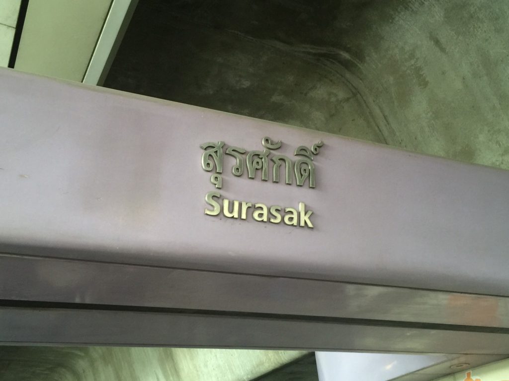 スラサック駅