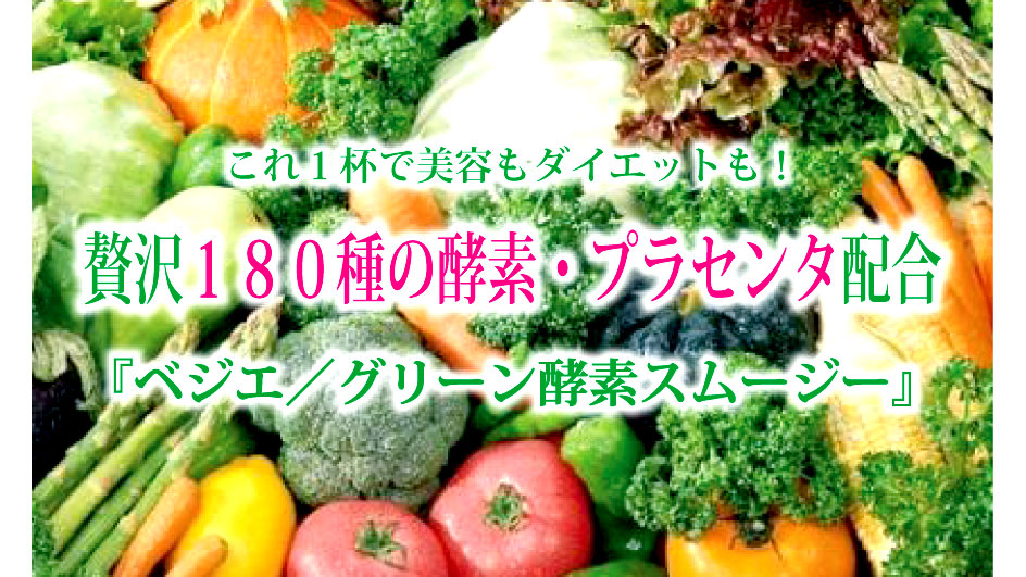 Vegie(ベジエ)説明バナー