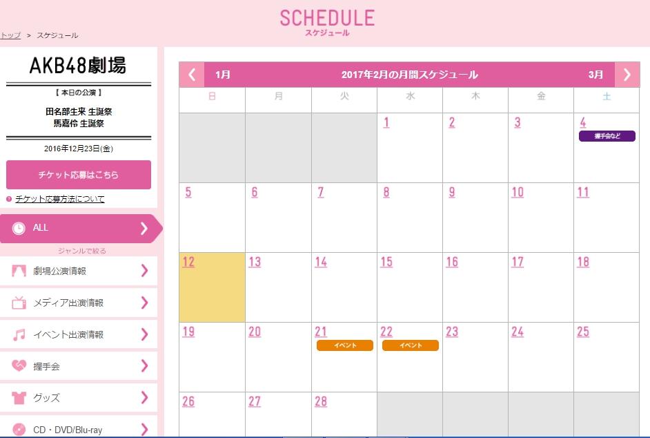 AKB48の2017年2月のイベント予定表