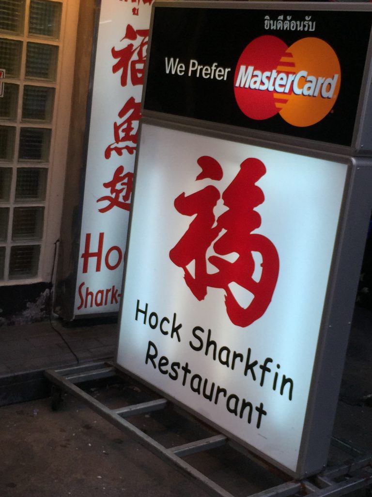 タイ料理,おすすめ,おいしい,美味,フカヒレ,シーフード,ホック,福,Hock Shark Fins,ホックシャークフィンズ,タニヤ,パッポン,シーロム,スラウォン,ナラティワート,観光,旅行,グルメ,チョンノンシー駅,サラディーン駅,行き方,説明