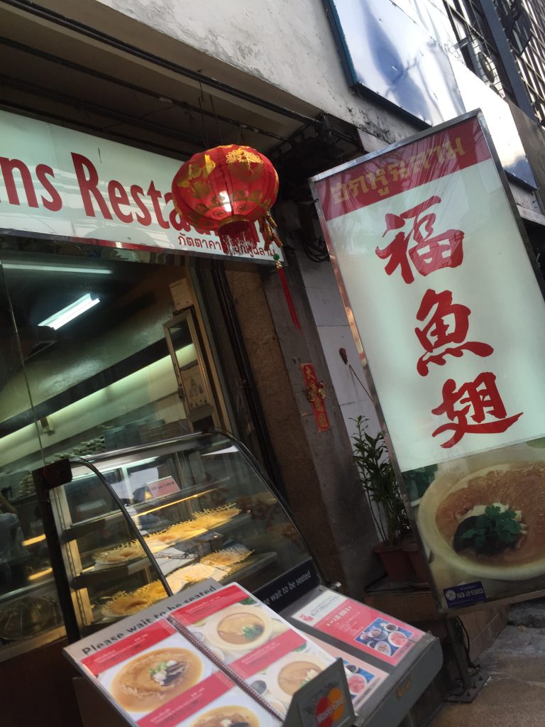 タイ料理,おすすめ,おいしい,美味,フカヒレ,シーフード,ホック,福,Hock Shark Fins,ホックシャークフィンズ,タニヤ,パッポン,シーロム,スラウォン,ナラティワート,観光,旅行,グルメ,チョンノンシー駅,サラディーン駅,行き方,説明