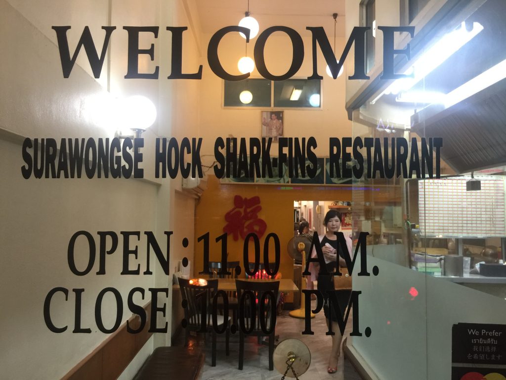 タイ料理,おすすめ,おいしい,美味,フカヒレ,シーフード,ホック,福,Hock Shark Fins,ホックシャークフィンズ,タニヤ,パッポン,シーロム,スラウォン,ナラティワート,観光,旅行,グルメ,チョンノンシー駅,サラディーン駅,行き方,説明