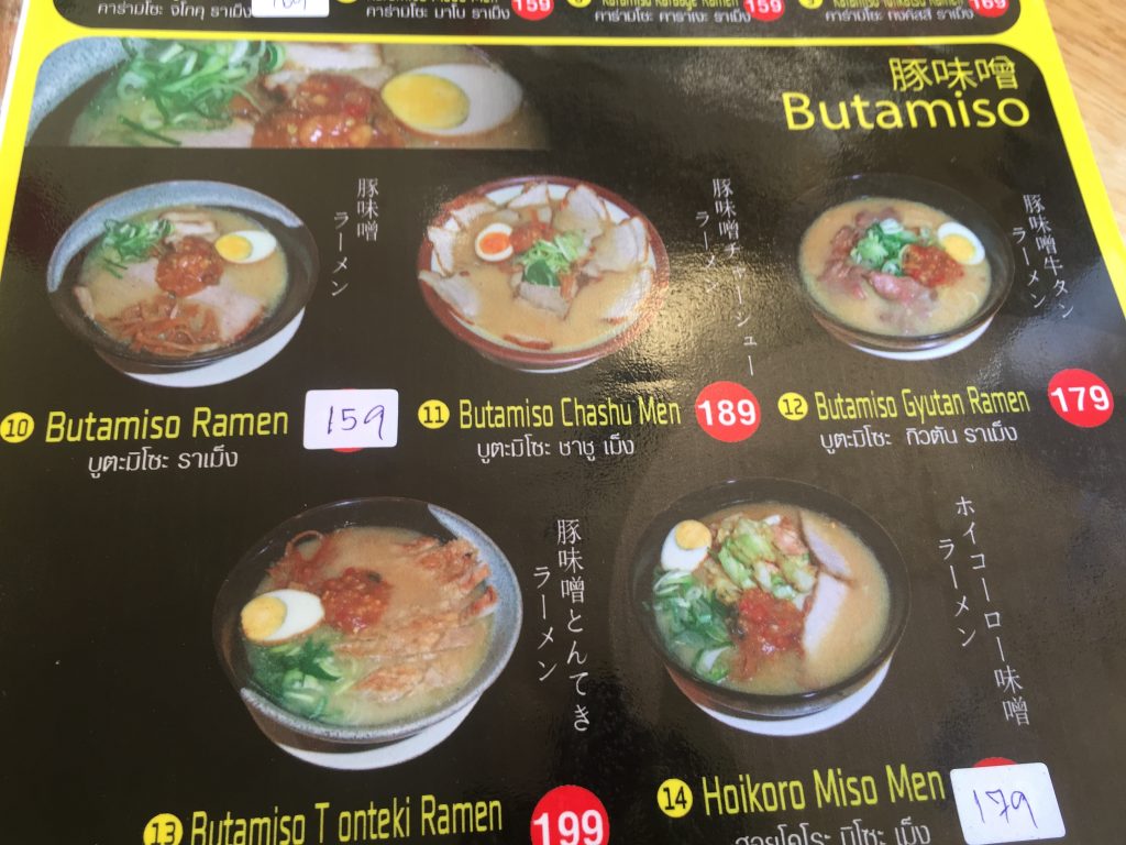 オンヌットラーメン店　仙台ラーメンのメニュー