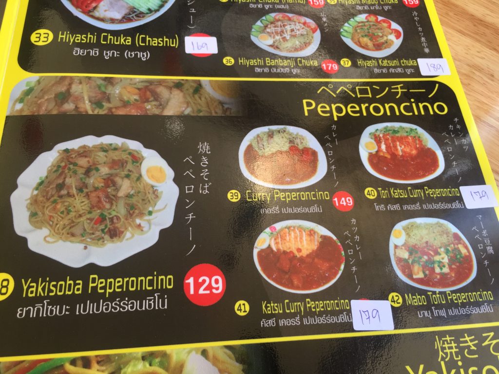 オンヌットラーメン店　仙台ラーメンのメニュー