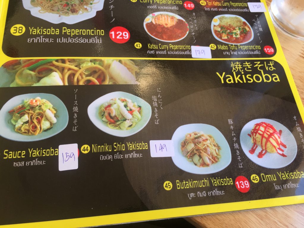 オンヌットラーメン店　仙台ラーメンのメニュー