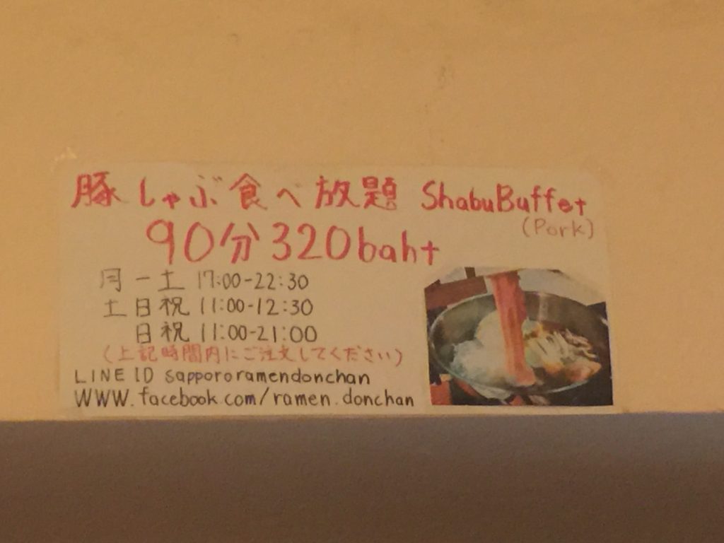 オンヌット,ラーメン,どんちゃん,日本食