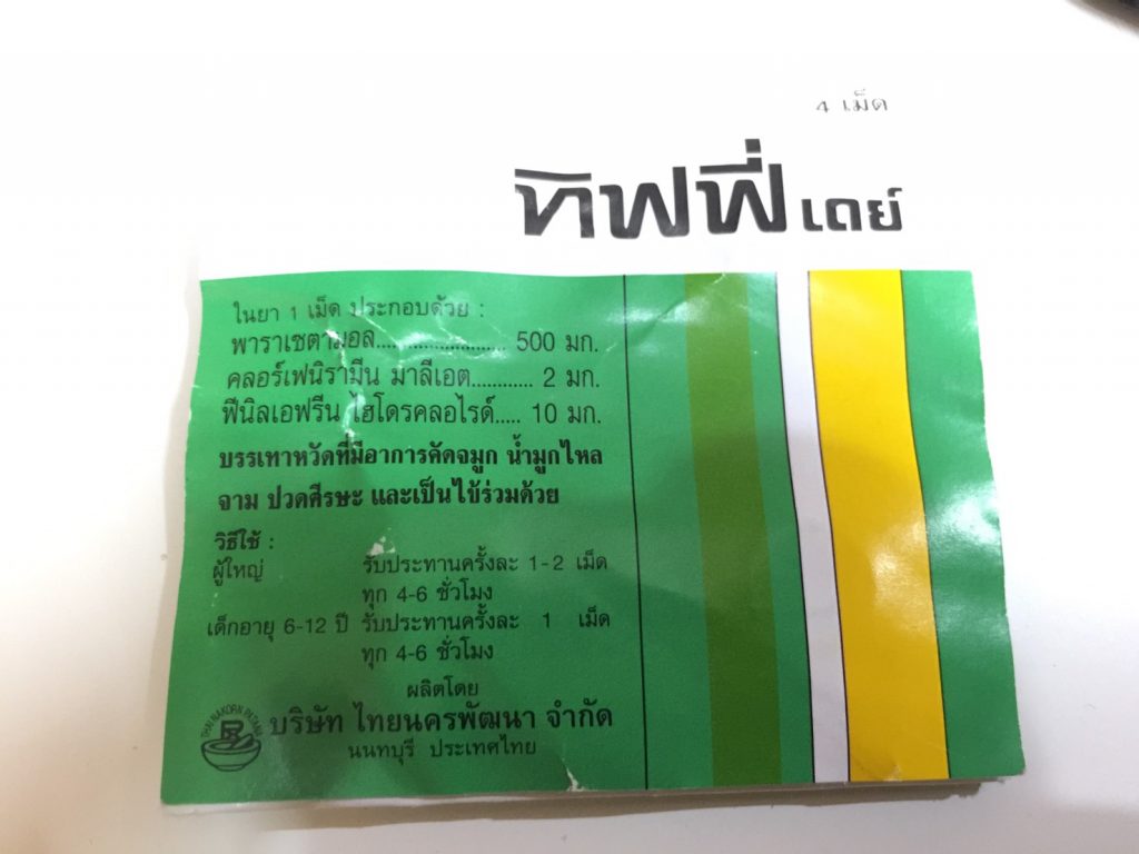 タイの薬　風邪薬