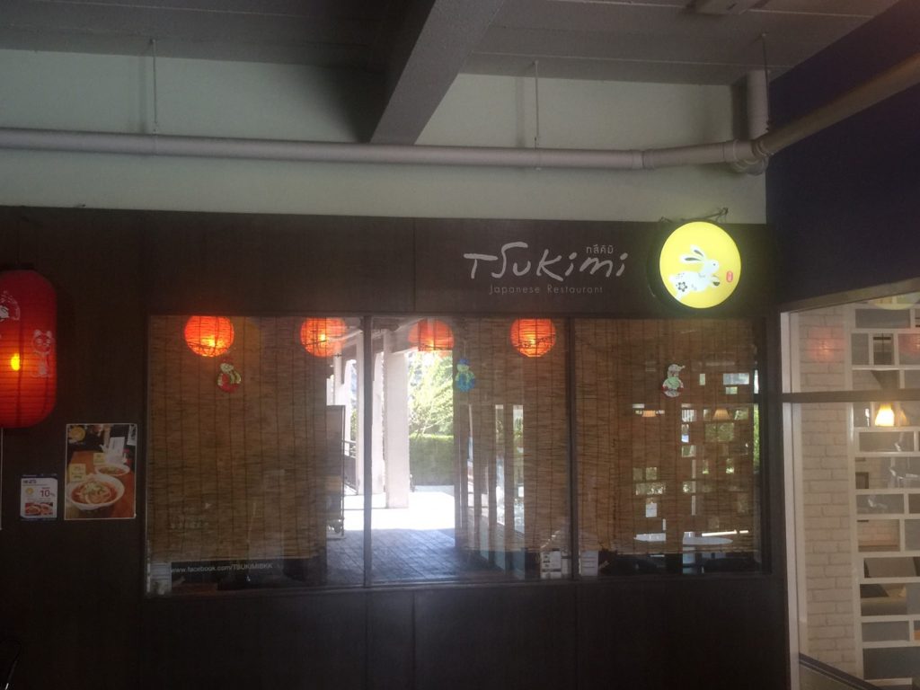 月見,Tsukimi,オンヌット,Onnut,Onnuch,ピカデリーバンコク,Pickadaily Bangkok,ショッピングモール,行き方,説明,タクシー,日本料理,安い,激安,コスパ,良い,日本食,和食,うどん,カレーライス,ランチ