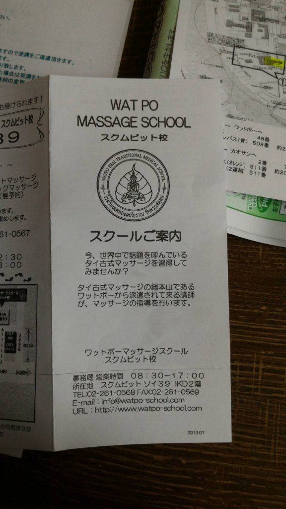 Wat Pho Thai Traditional Massage School Sukhumvit.,タイ古式マッサージ,タイマッサージ,バンコク,スクール,日本語,ワットポーマッサージ,スクール39,ワットポー,習い事,勉強,レッスン