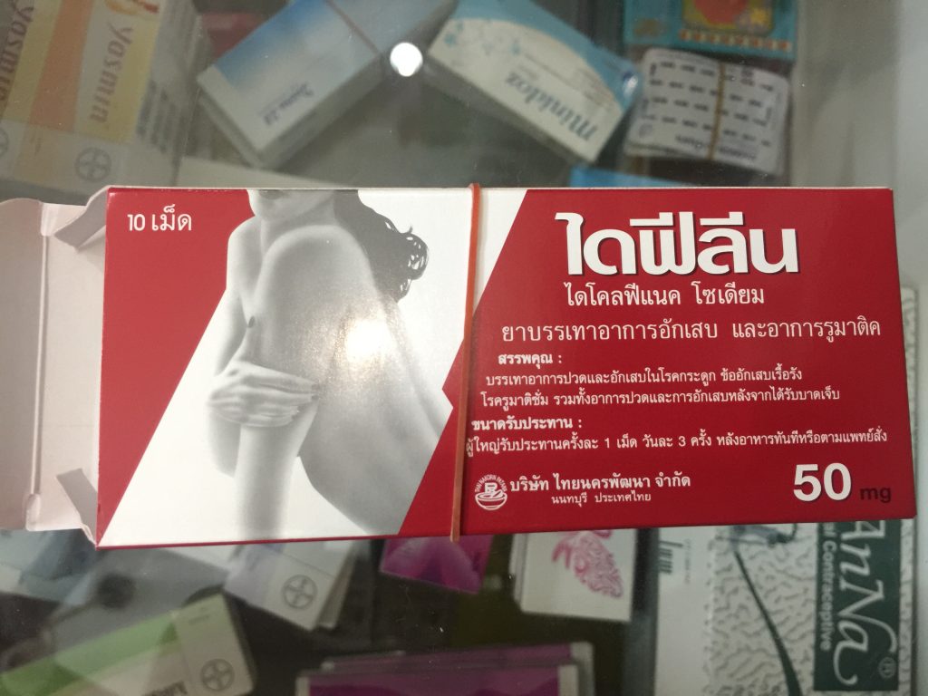 タイ,旅行,バンコク,薬局,薬,薬剤師,2017年,紹介,風邪薬,筋肉痛,痛み止め
