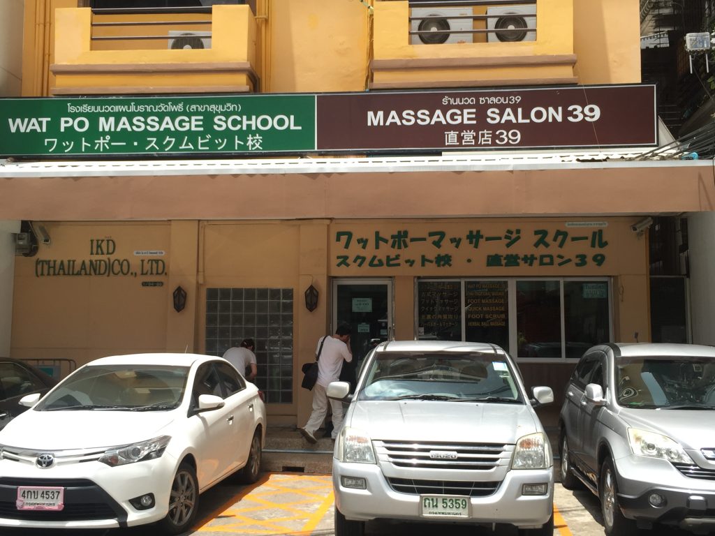 ワットポーマッサージスクール 直営サロン,ワットポー,マッサージ,スクール,サロン,マッサージ,店,ショップ,スクンビット,プロンポン,タイ,バンコク,学校,日本語