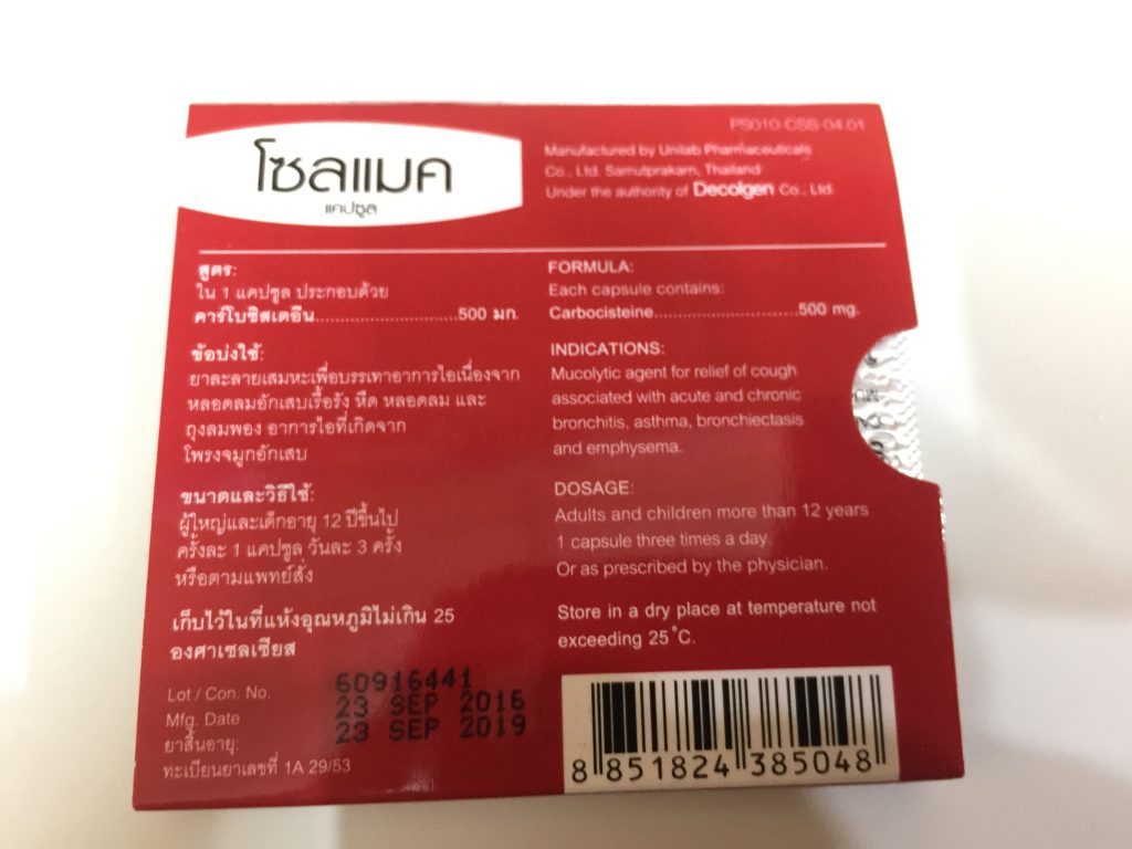 タイ,旅行,バンコク,薬局,薬,薬剤師,2017年,紹介,風邪薬,筋肉痛,痛み止め