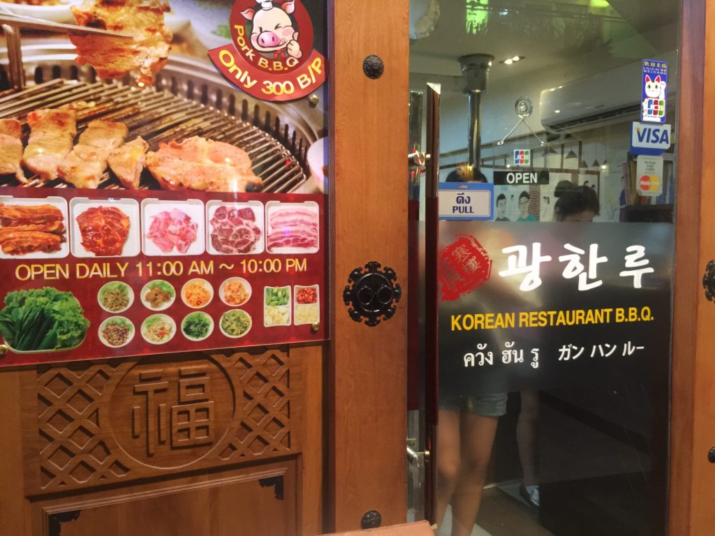 タイ,バンコク,スクンビットプラザ,スクンビット,アソーク,コリアンタウン,コリアンビル,焼肉,ニューハーフショー,韓国,観光,グルメ,Sukhumvit Plaza