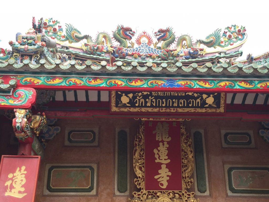 タイ,バンコク,パワースポット,お寺,寺院,宗教施設,ヤワラート,中華街,ワット・マンコン・カマラワート,龍蓮寺,行き方,説明,タイ語,住所,フアランポーン,Wat Mangkon Kamalawat,วัดมังกรกมลาวาส
