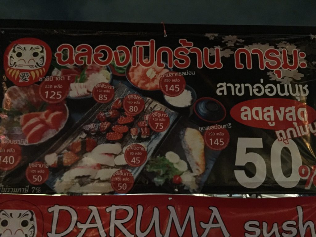 だるま寿司,DARUMA Sushi,オンヌット,Onnut,日本料理,寿司,刺身,割引,2017年,ニューオープン,ピカデリーバンコク,和食