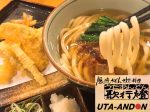 歌行燈,歌行灯,うたあんどん,Uta Andon,タイ,バンコク,うどん,そば,プロンポン,日本料理,和食,日本食