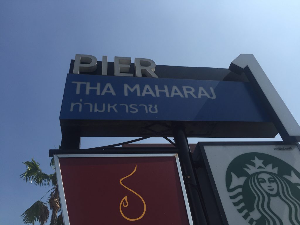 ターマハラート,THA MAHARAJ,チャオプラヤー川,ショッピングモール,バンコク,タイ,旅行,観光,ワットプラケオ,ワットポー,レストラン,カフェ,王宮,ワットアルン