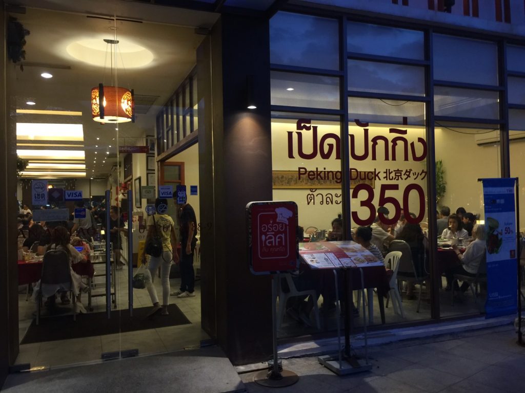 タイ,バンコク,おすすめ,レストラン,タイ料理,プロンポン,ラマ4通り,北京ダック,アンアンラオ,An An Lao,安安楼,おいしい