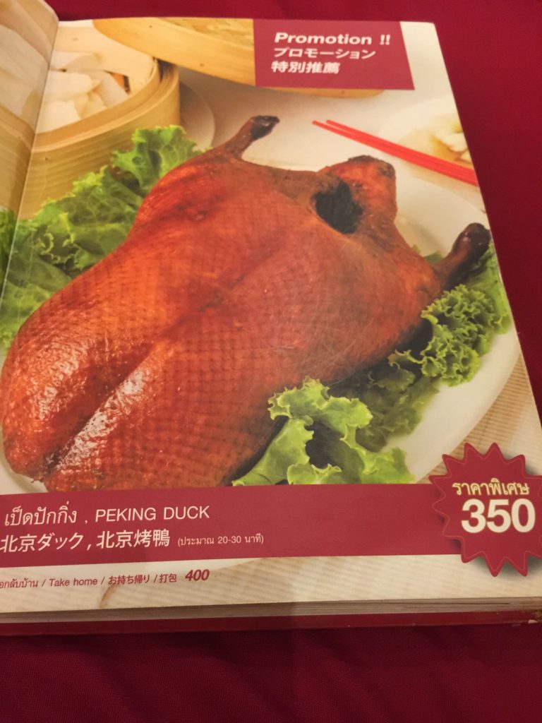 タイ,バンコク,おすすめ,レストラン,タイ料理,プロンポン,ラマ4通り,北京ダック,アンアンラオ,An An Lao,安安楼,おいしい