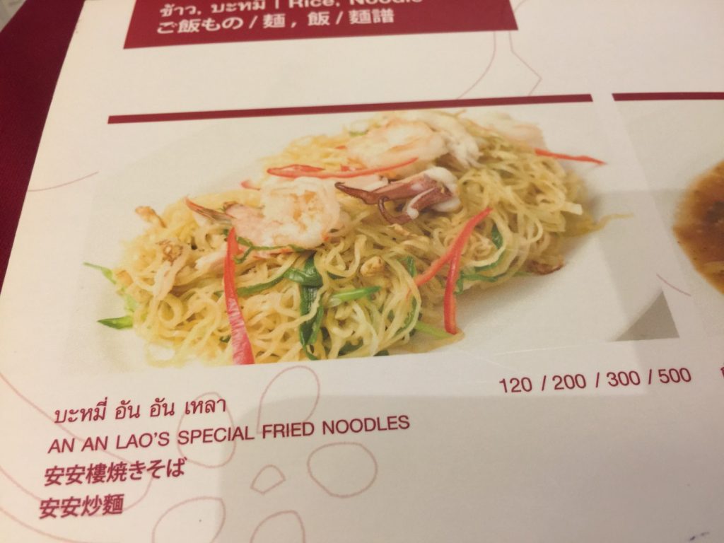 タイ,バンコク,おすすめ,レストラン,タイ料理,プロンポン,ラマ4通り,北京ダック,アンアンラオ,An An Lao,安安楼,おいしい