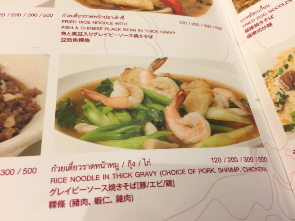 タイ,バンコク,おすすめ,レストラン,タイ料理,プロンポン,ラマ4通り,北京ダック,アンアンラオ,An An Lao,安安楼,おいしい