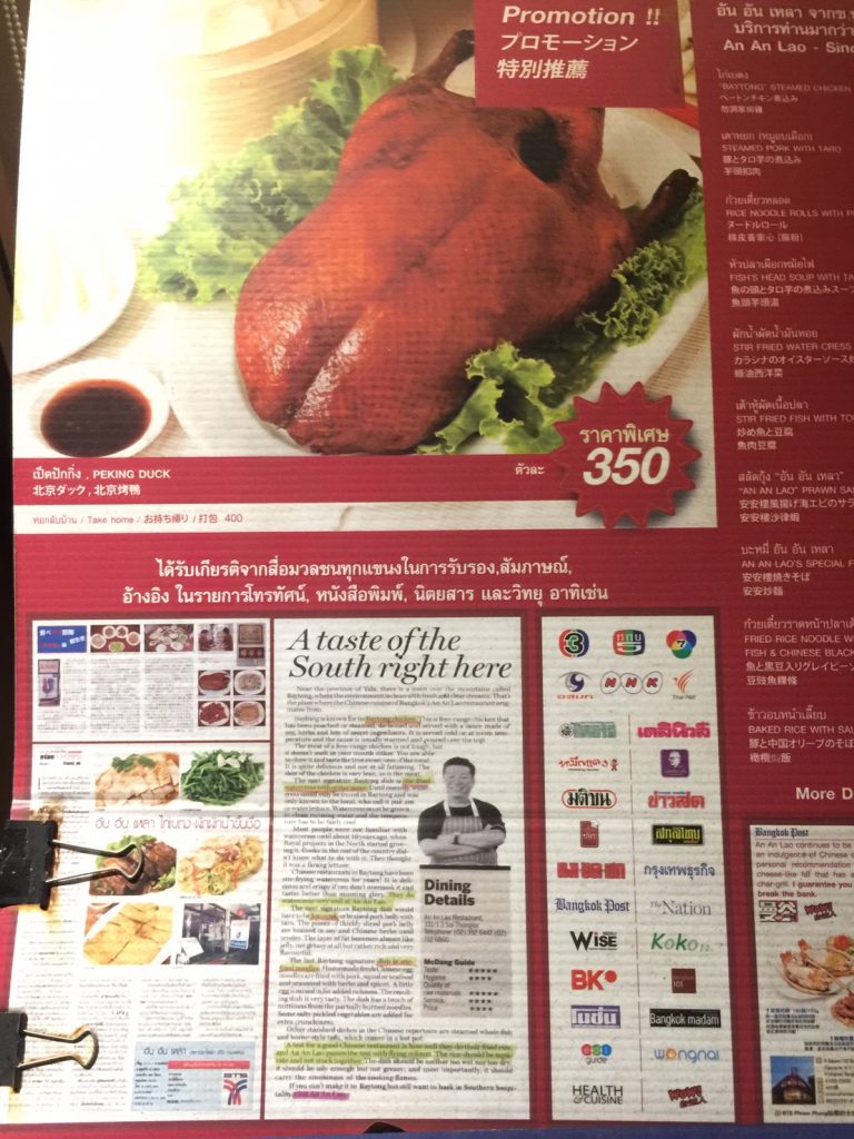 タイ,バンコク,おすすめ,レストラン,タイ料理,プロンポン,ラマ4通り,北京ダック,アンアンラオ,An An Lao,安安楼,おいしい