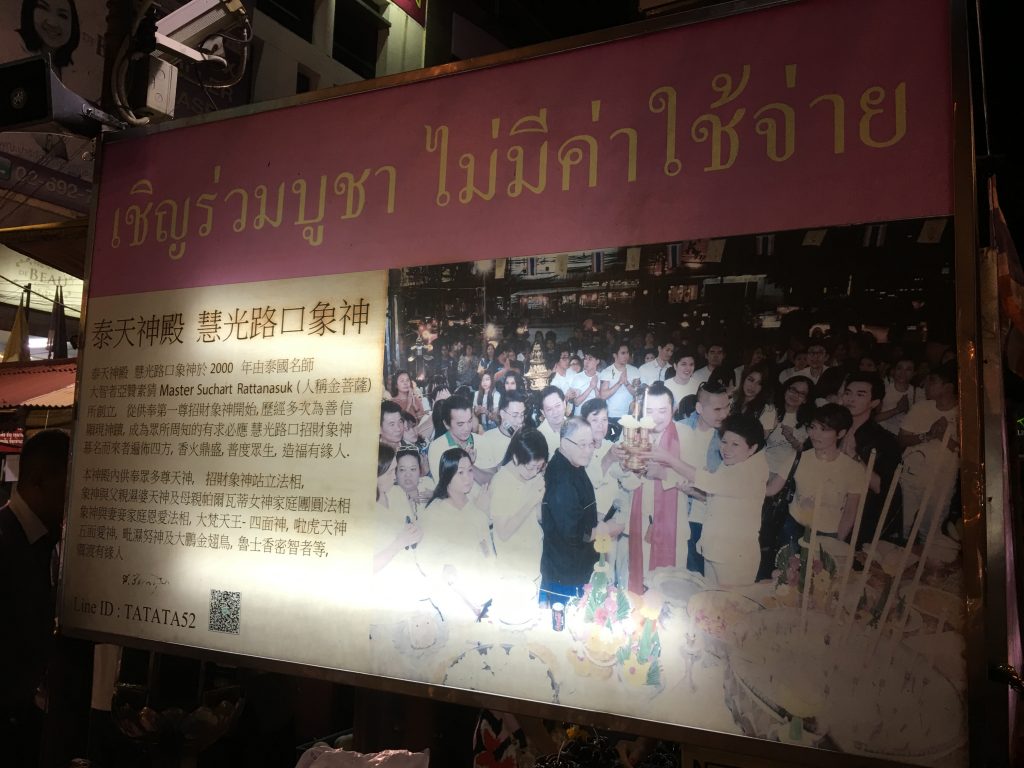 プラ・ピッカネート,タイ,バンコク,旅行,観光,パワースポット,ガネーシャ,商売,事業,学問,ホイクワン,Huai Khwang