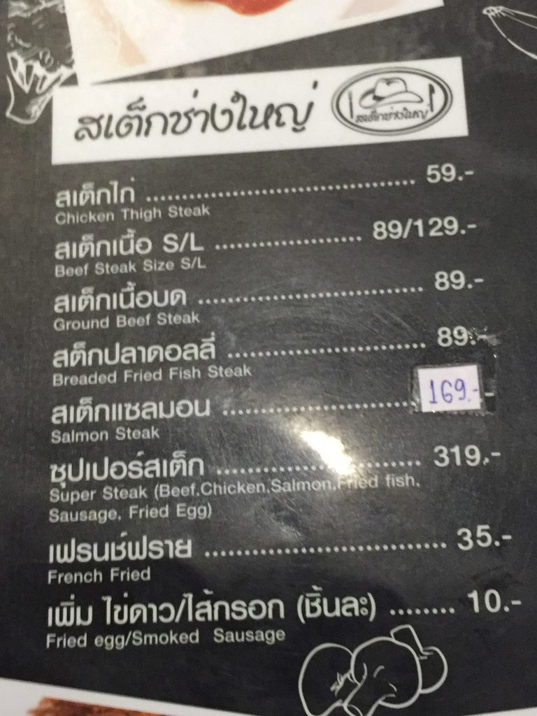 MUMYEN & STEAK,バンコク,郊外,激安,グルメ,ステーキ,ウドムスック,オンヌット,チャルムプラキアット ラチャカム通り,ローカルすぎて伝わらない(かもしれない)グルメ情報,安い,おいしい,おすすめ