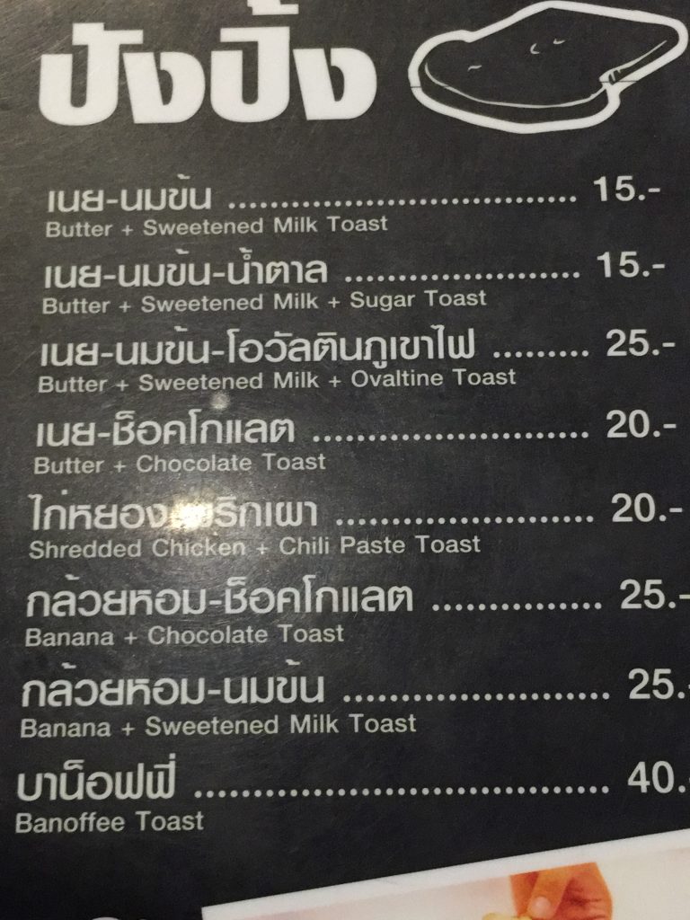 MUMYEN & STEAK,バンコク,郊外,激安,グルメ,ステーキ,ウドムスック,オンヌット,チャルムプラキアット ラチャカム通り,ローカルすぎて伝わらない(かもしれない)グルメ情報,安い,おいしい,おすすめ