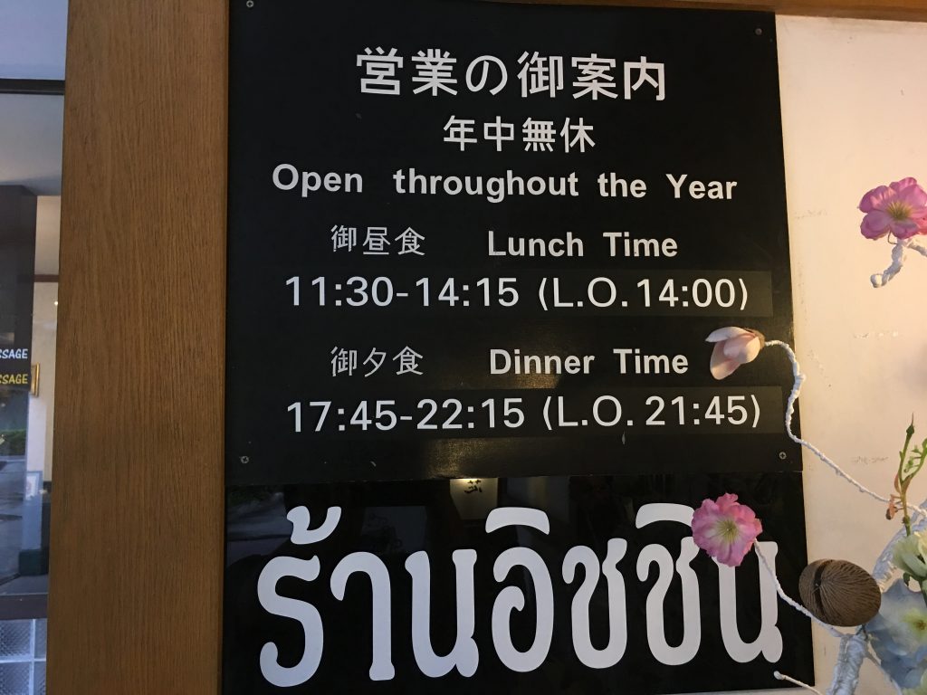 タイ,バンコク,日本料理,和食,日本食,蕎麦,そば一芯,プロンポン駅