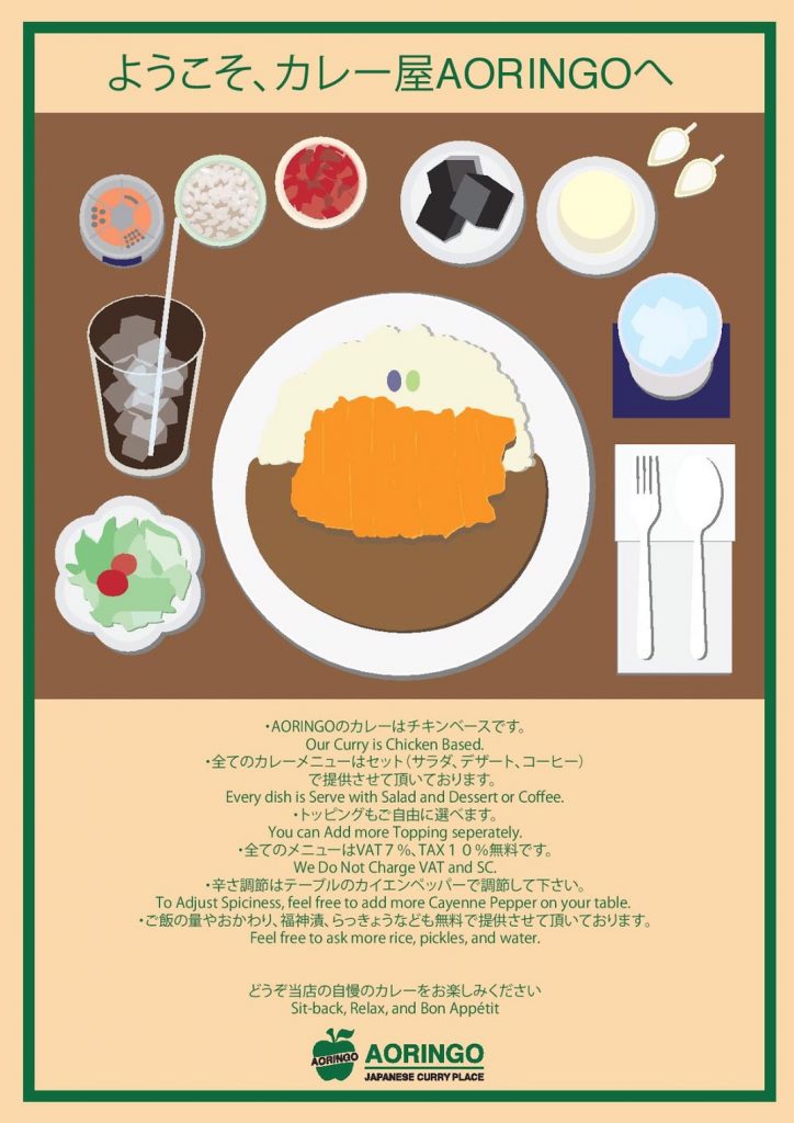 カレーライス,カレーハウス,青りんご,AORINGO,トンローソイ13,スクンビット,日本村モール