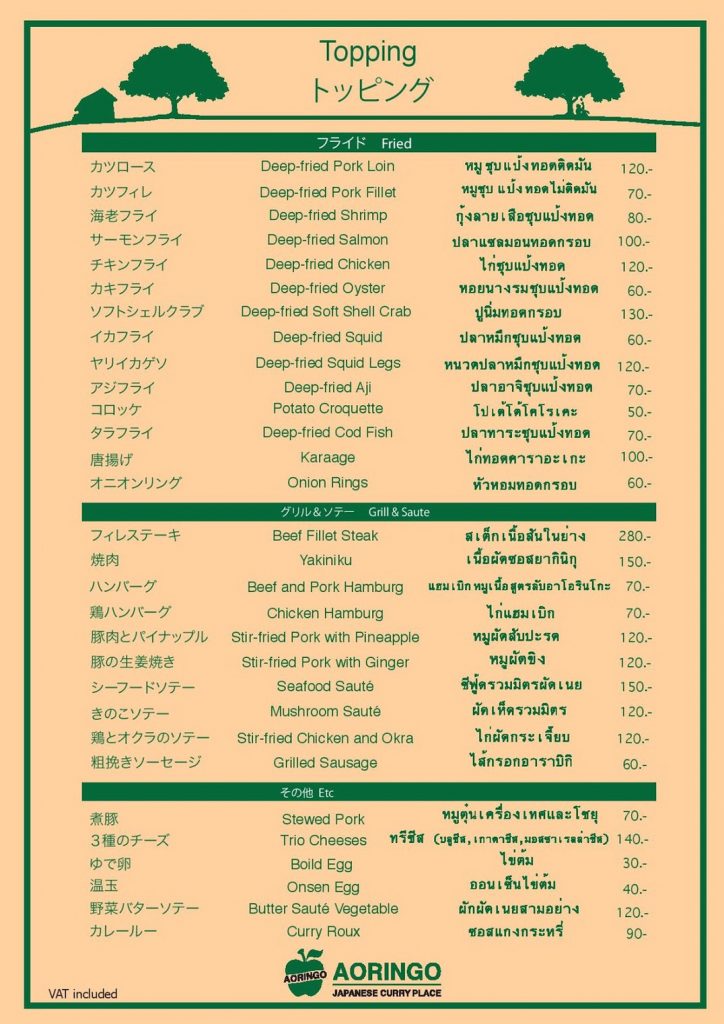 カレーライス,カレーハウス,青りんご,AORINGO,トンローソイ13,スクンビット,日本村モール