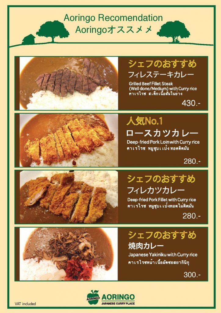 カレーライス,カレーハウス,青りんご,AORINGO,トンローソイ13,スクンビット,日本村モール