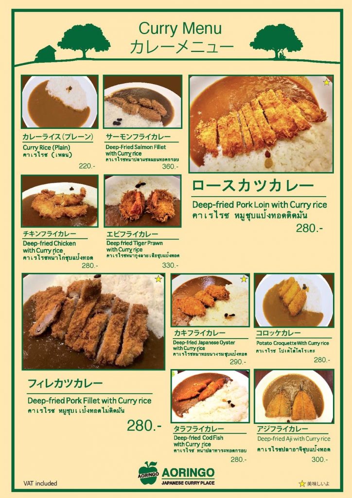 カレーライス,カレーハウス,青りんご,AORINGO,トンローソイ13,スクンビット,日本村モール