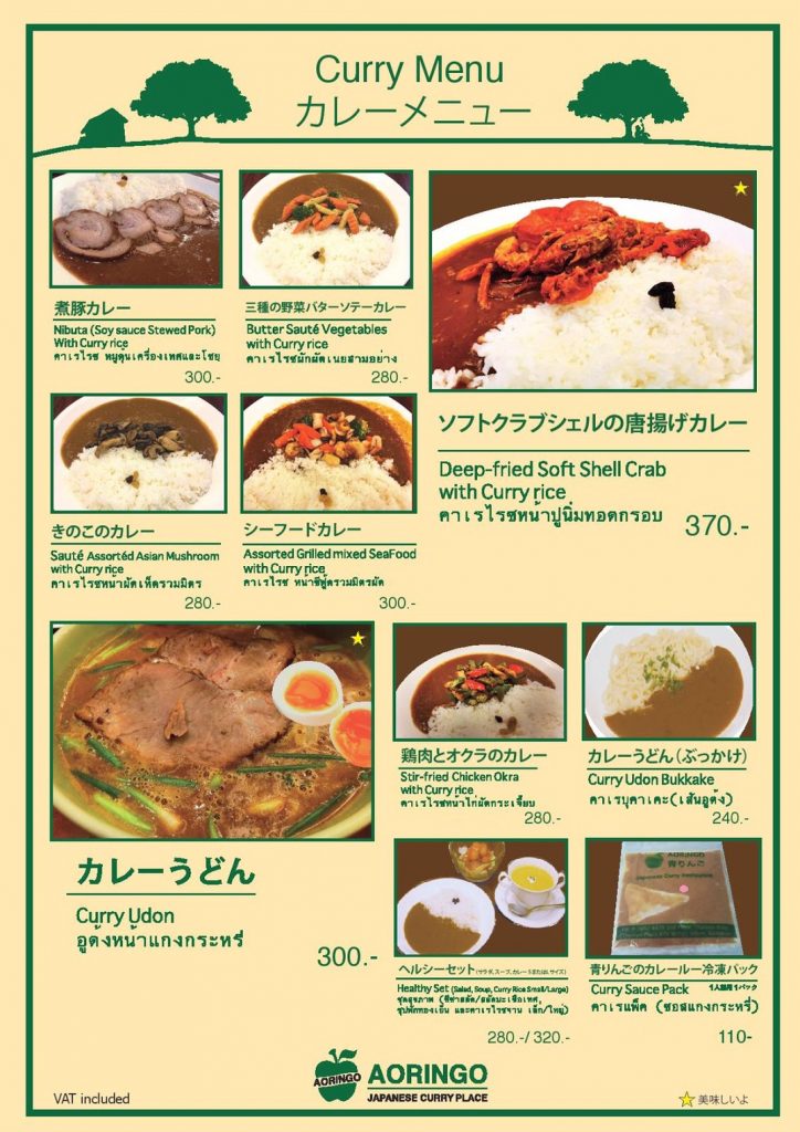 カレーライス,カレーハウス,青りんご,AORINGO,トンローソイ13,スクンビット,日本村モール