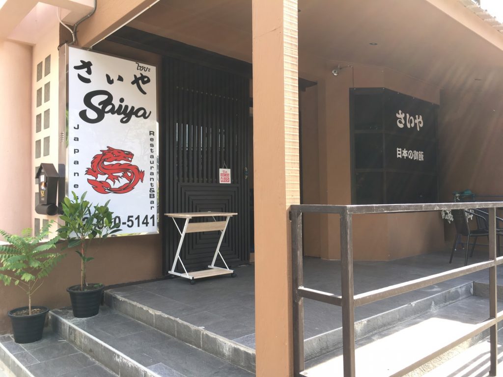 さいや,Saiya,トンロー,ソイ7,Thonglor,日本料理,居酒屋,バー,Bar,和食,タイ料理,場所,住所