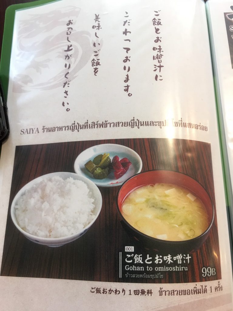 さいや,Saiya,トンロー,ソイ7,Thonglor,日本料理,居酒屋,バー,Bar,和食,タイ料理,場所,住所