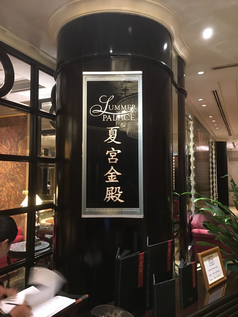インターコンチネンタル バンコク,中華料理,飲茶,食べ放題,ビュッフェ,サマーパレス,SUMMER PALACE,夏宮金殿,タイ,バンコク,ランチ