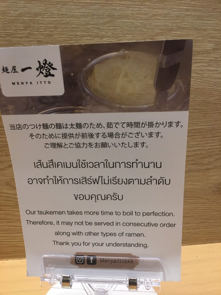 麺屋 一燈,Menya Itto,タイ,バンコク,チットロム,エラワン,ERAWAN,ラーメン,つけ麺,日本料理店