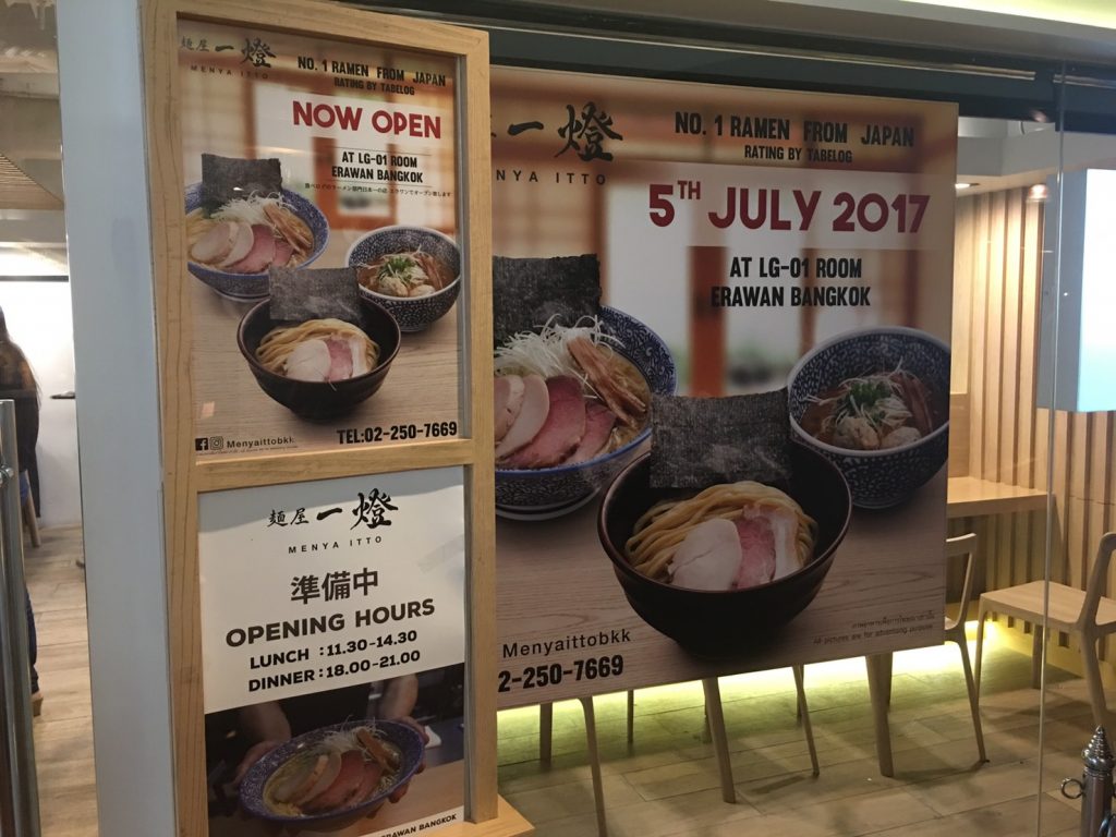 麺屋 一燈,Menya Itto,タイ,バンコク,チットロム,エラワン,ERAWAN,ラーメン,つけ麺,日本料理店