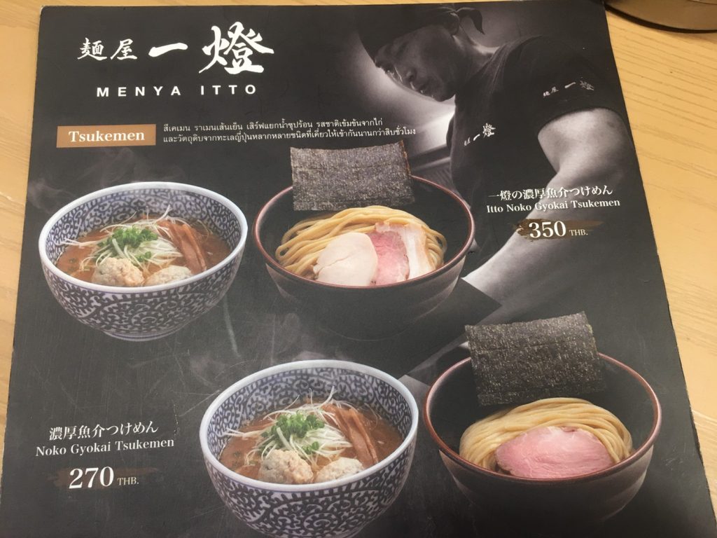 麺屋 一燈,Menya Itto,タイ,バンコク,チットロム,エラワン,ERAWAN,ラーメン,つけ麺,日本料理店