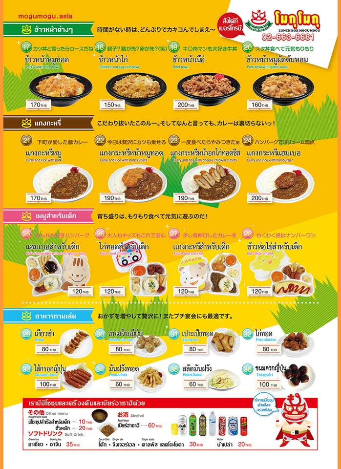 もぐもぐ,モグモグ,MoguMogu,タイ,バンコク,アソーク,プロンポン,トンロー,エカマイ,弁当,宅配,デリバリー,和食,日本食,出前