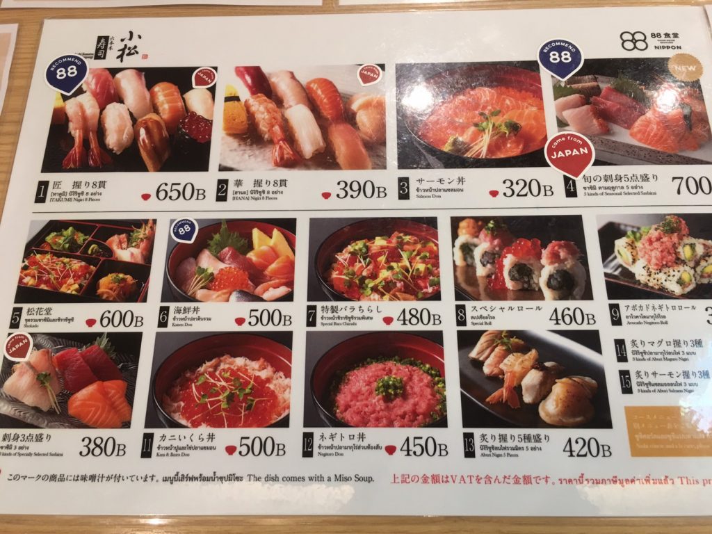 寿司,すし,小松,こまつ,チットロム,セントラルワールド,伊勢丹,バンコク,タイ,和食,日本料理